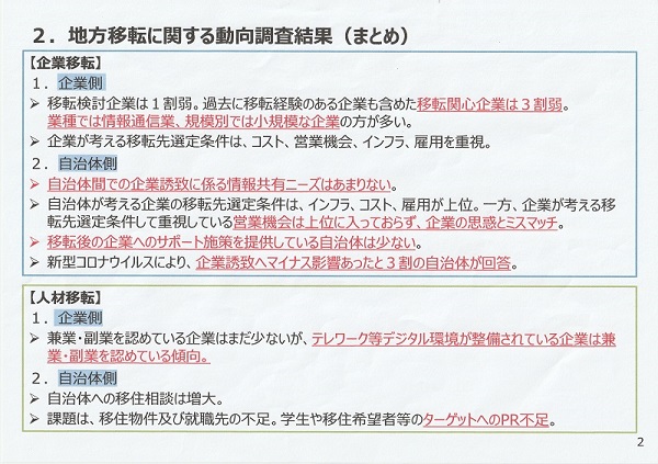 図表１ 起業と人材の地方移転に関する動向